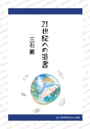 Amazon.co.jp: 三石 巌: 本、バイオグラフィー、最新アップデート